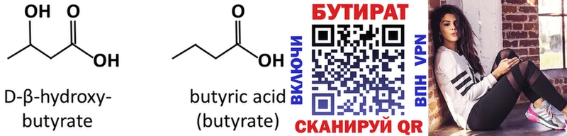 Бутират BDO  Протвино 