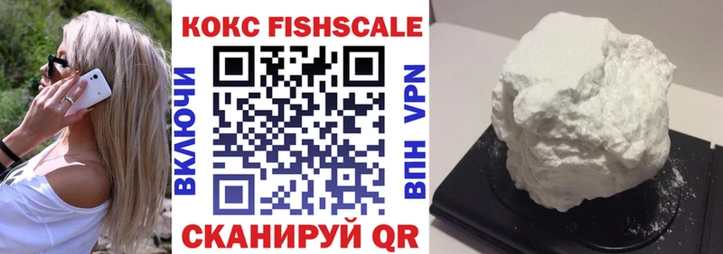 Cocaine FishScale  Протвино 