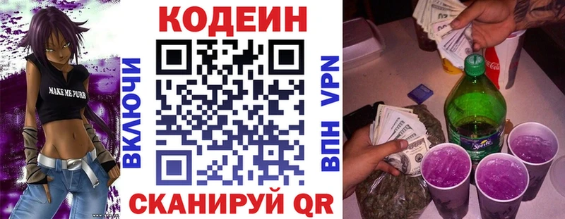 Кодеин Purple Drank  Протвино 